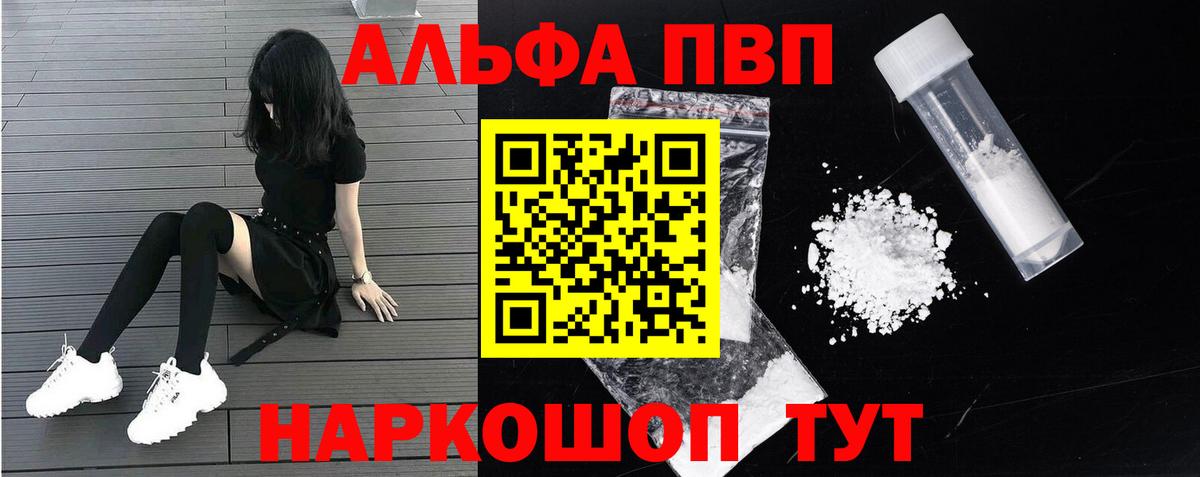 A-PVP СК  Альфа ПВП VHQ  A PVP  Владивосток  А ПВП мука  Вход с VPN 