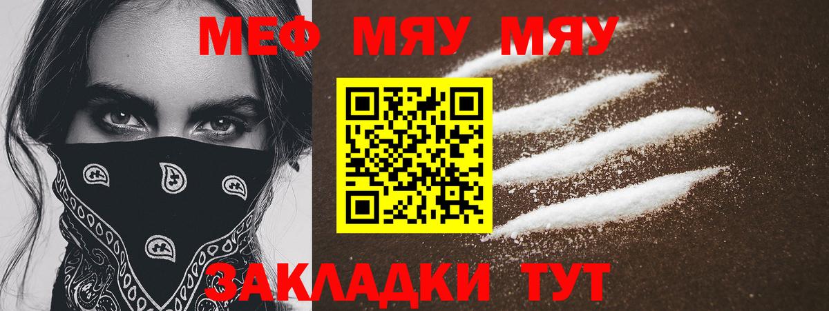 Меф мяу мяу кристаллы Владивосток