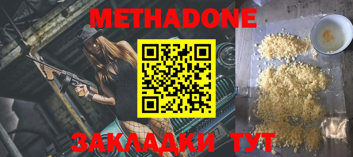 Владивосток  Метадон белоснежный  Вход с VPN  МЕТАДОН мёд 