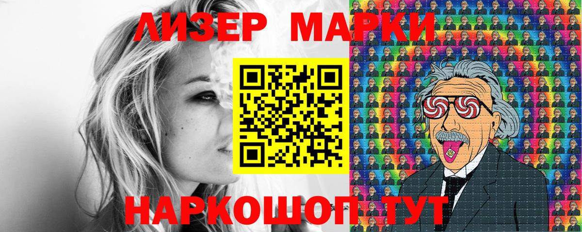 Наркотические марки 1500мкг Владивосток
